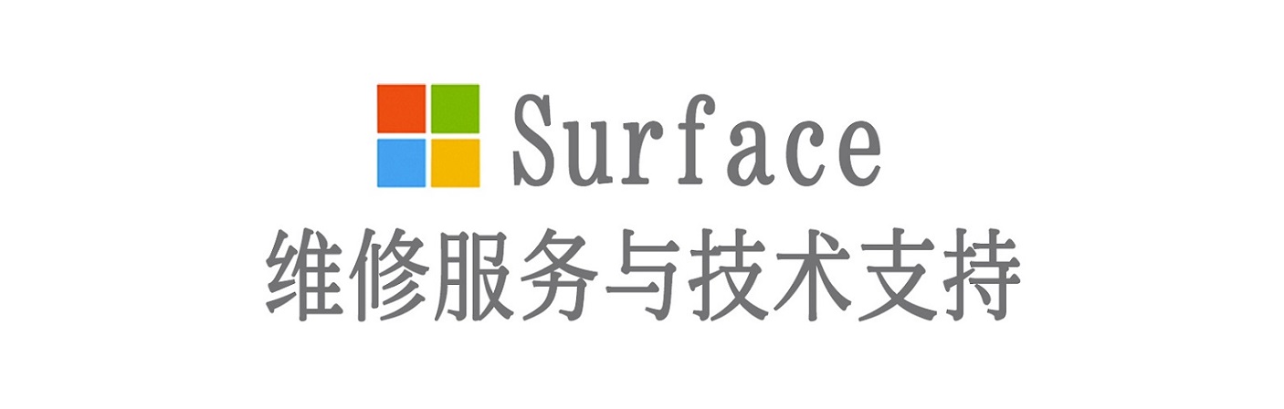 三都镇surface产品维修服务中心