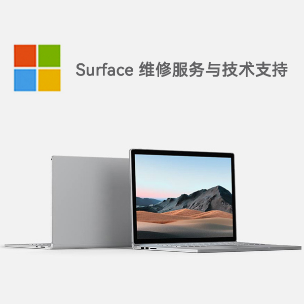 三都镇surface产品维修服务电话